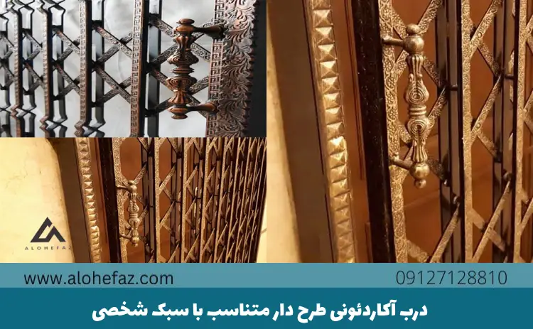 قیمت خرید درب آکاردئونی طرح دار متناسب با سبک شخصی