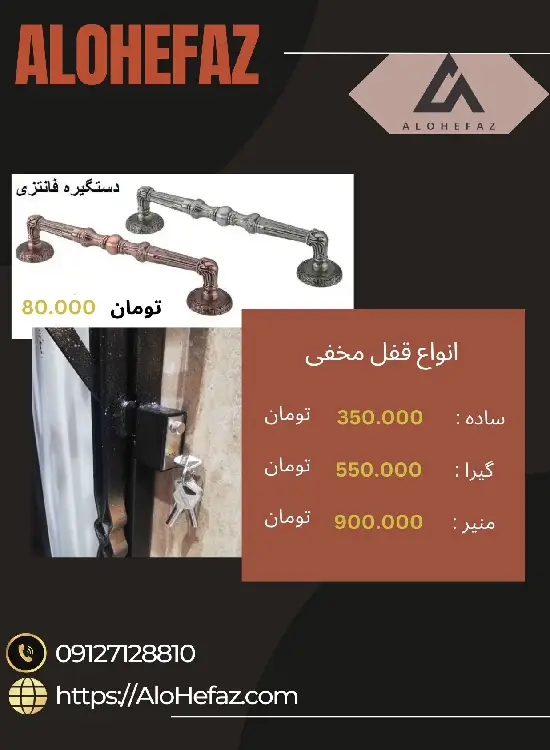 قیمت قفل مخفی
