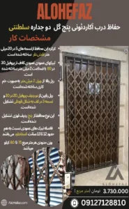 hefaz darb acardeooni panj gol dojedRE SALTANATI 1