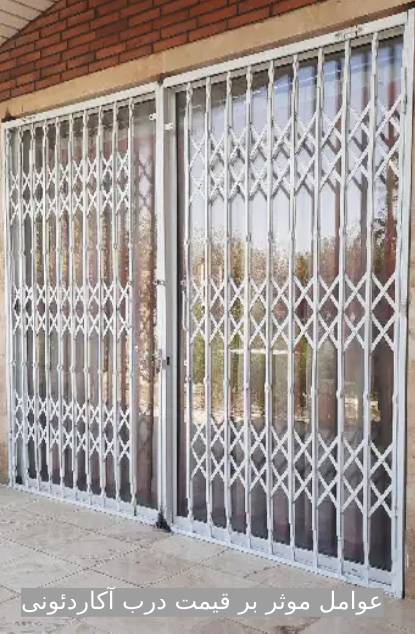 عوامل موثر بر قیمت درب آکاردئونی